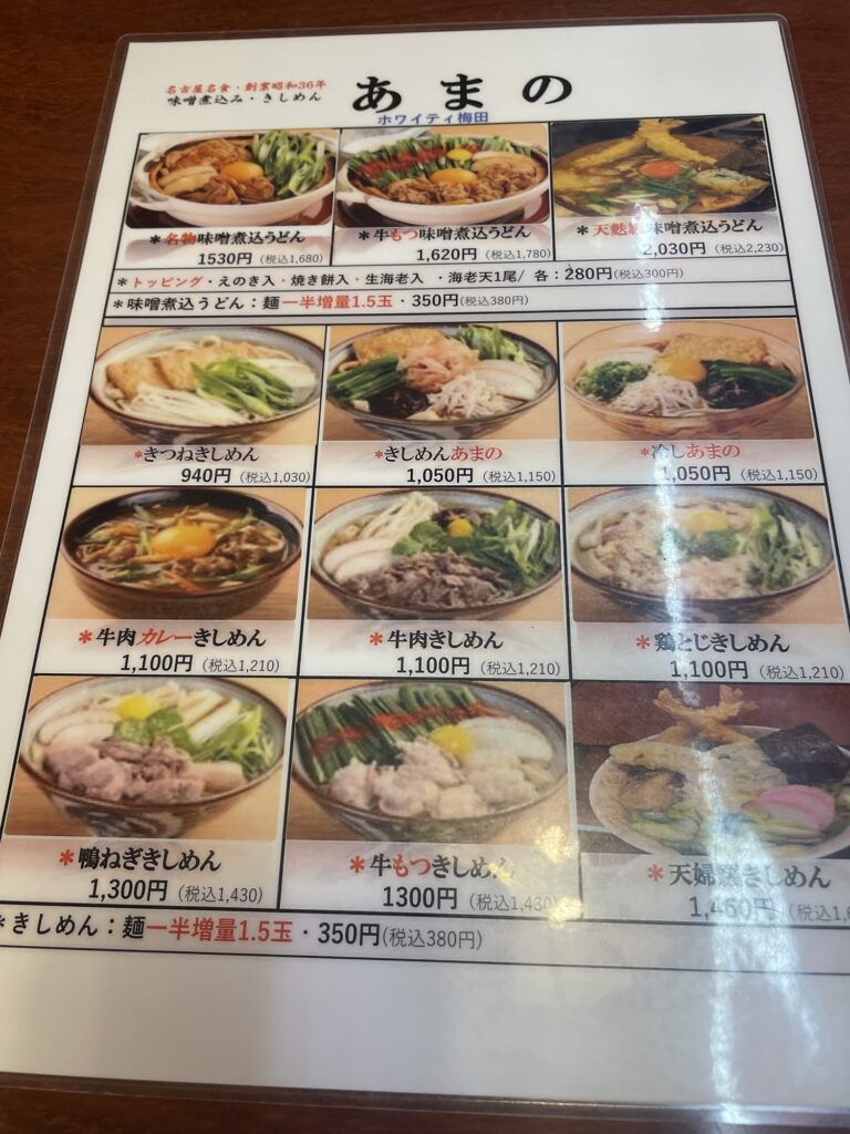メニュー表面